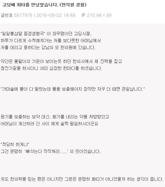 고딩때 화타 만났었습니다.jpg | 인스티즈