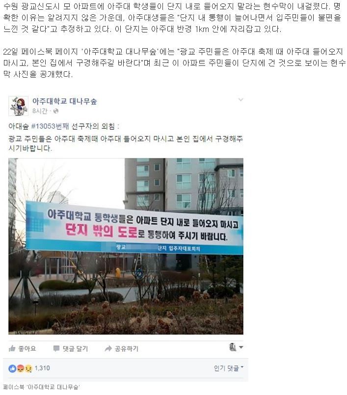 며칠전 난리났던 아주대 대나무숲(feat. 광교 지역이기주의) | 인스티즈