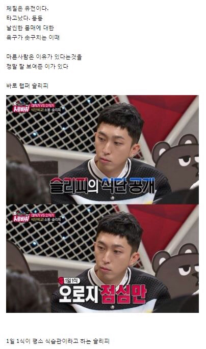 마른 사람에게는 이유가 있다 | 인스티즈