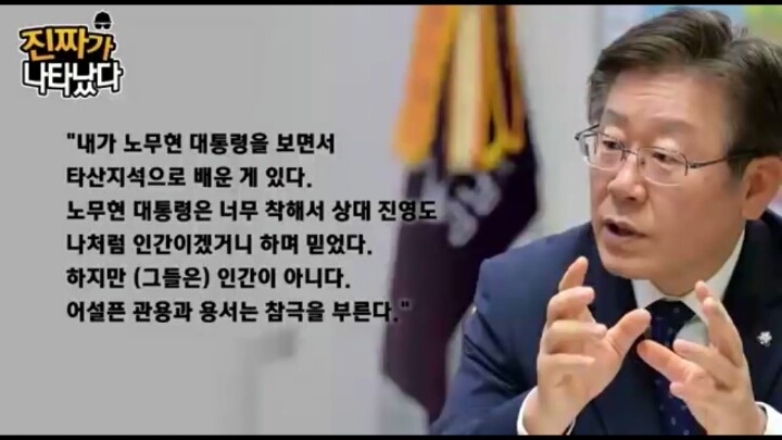 이재명 시장과 노통의 결정적 차이 | 인스티즈