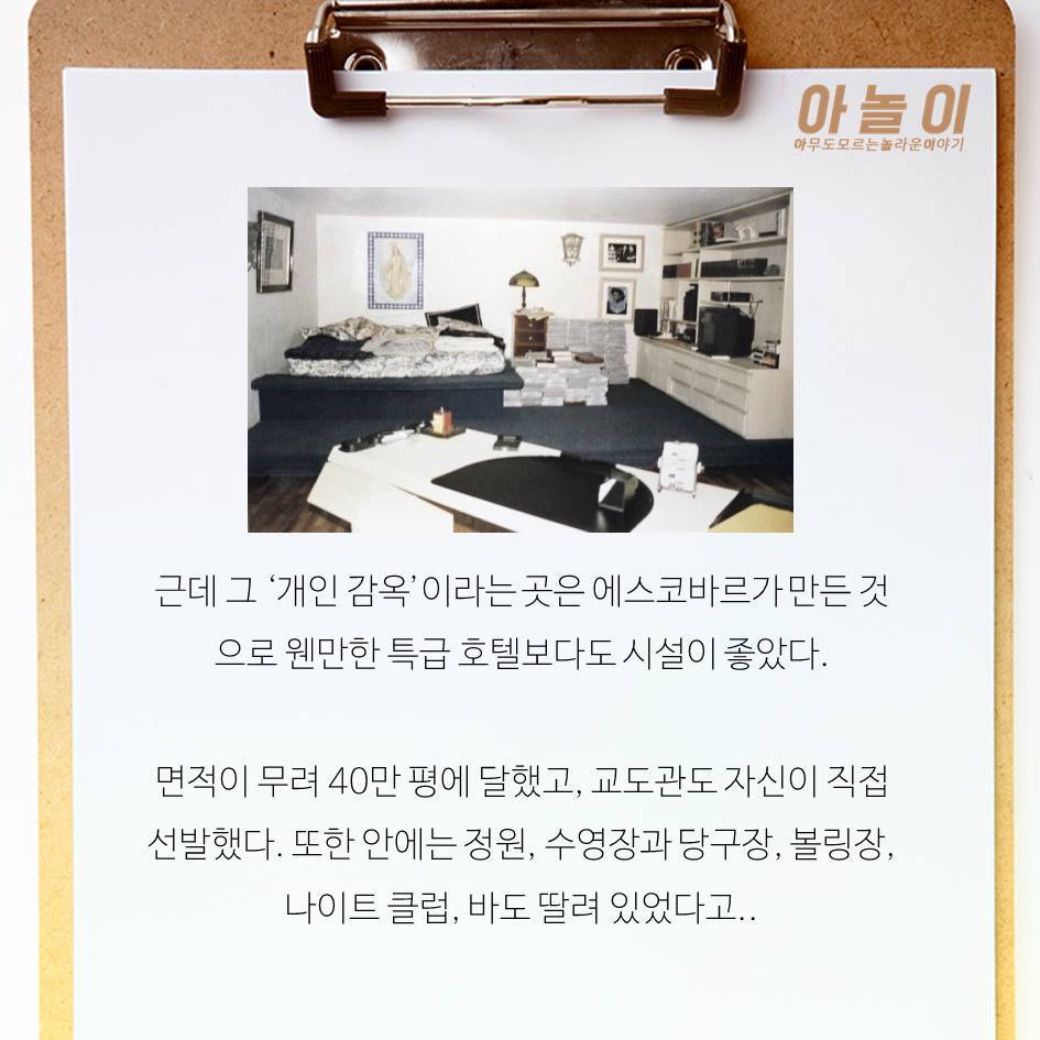 역사상 최악의 마약왕 에스코바르 이야기 | 인스티즈
