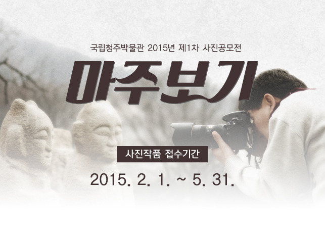 국립청주박물관 이미지