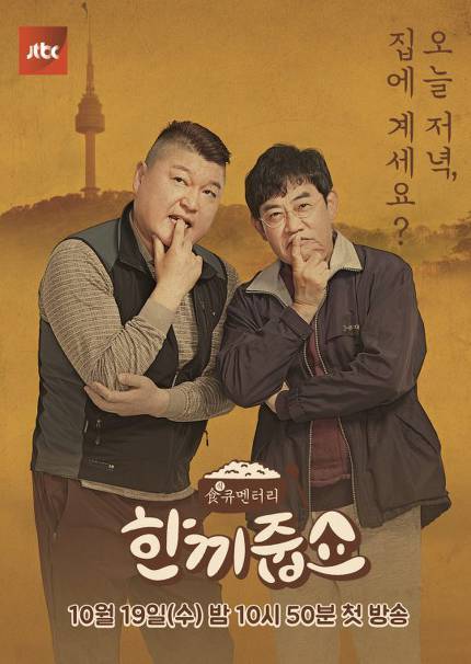 한끼줍쇼 일반인 출연료 .jpg | 인스티즈