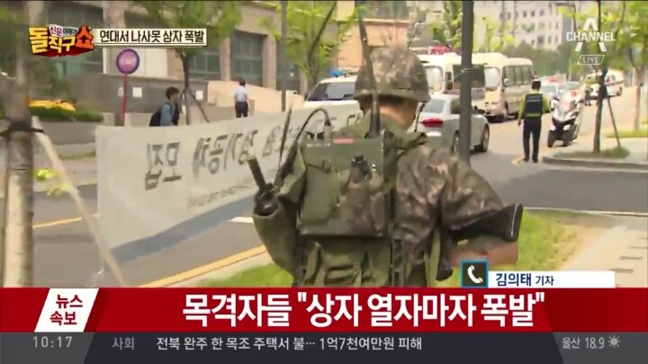 ＜뉴스속보 연대서 나사못 상자폭발..교수 1명 부상 | 인스티즈