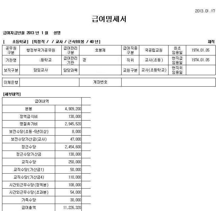 62세 40년 근속 교사 월급 | 인스티즈