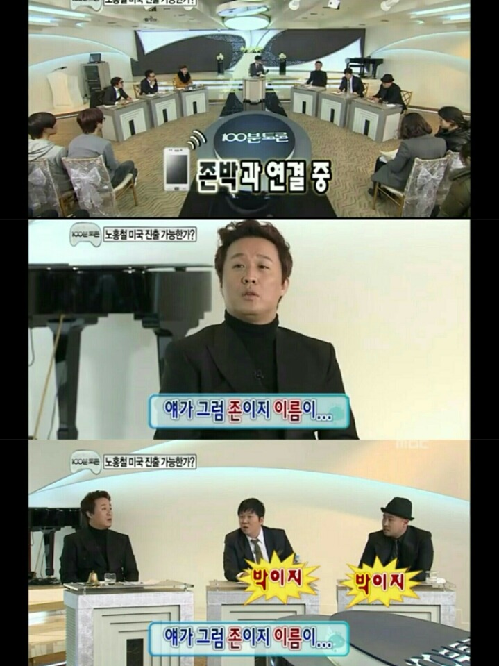 [무한도전] 왜 이름을 박으로 지었어? | 인스티즈