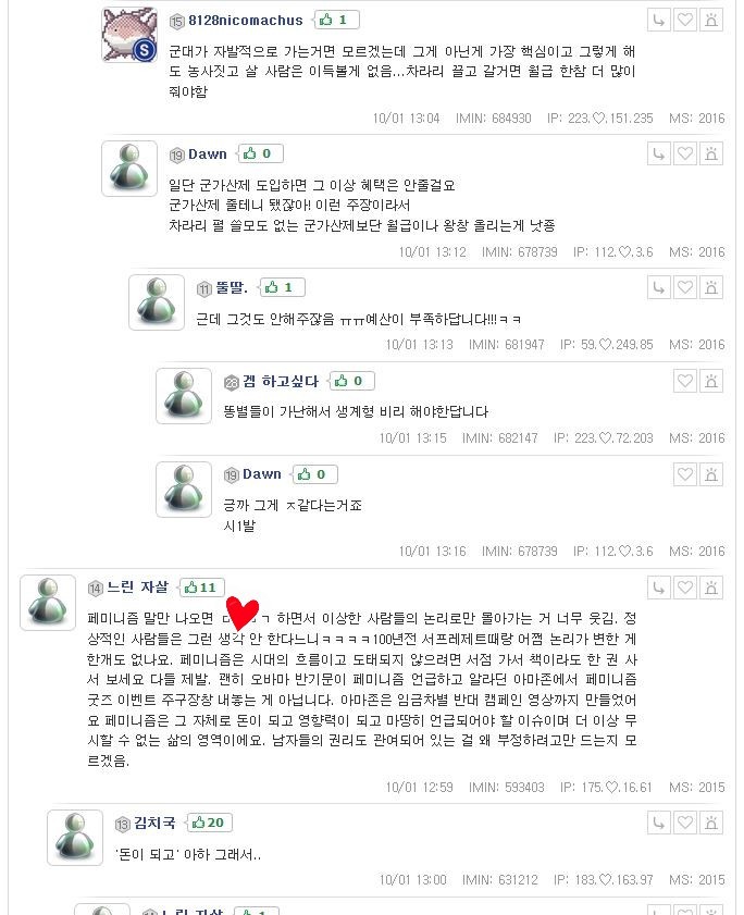 말하는대로 2화 방송내용에 대한 남초 사이트 수험생 반응 (캡처많음*주의*화병) | 인스티즈