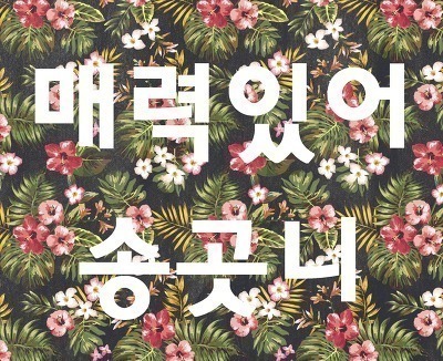 이렇게 같은 옷 계속 돌려입는 여자 주인공은 또 간만인듯..jpg | 인스티즈