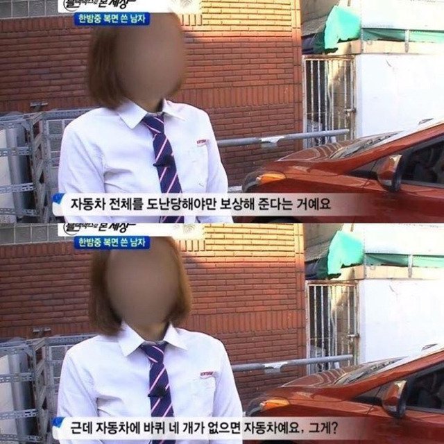 타이어 도둑맞은 여자 | 인스티즈