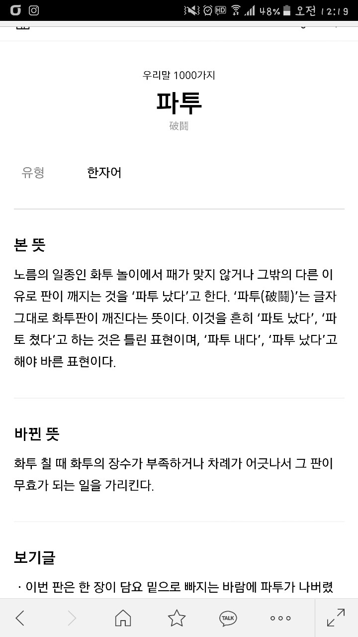 사람들이 카톡에서 자주 틀리는 맞춤법.jpg | 인스티즈