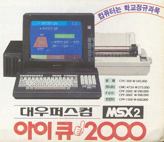 대우전자가 내놓은 최초의 교육용 컴퓨터.jpg | 인스티즈