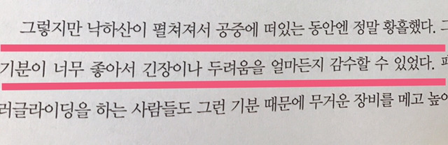 달님 난기류에도 끄떡 없었던 이유 | 인스티즈