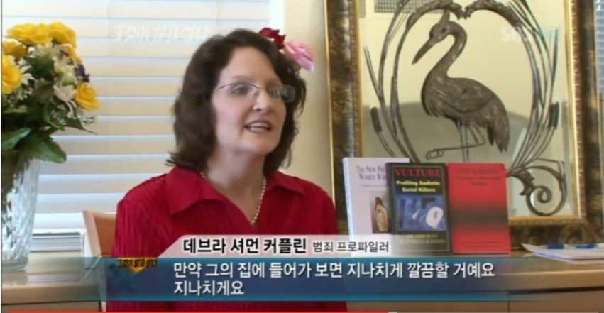 미국 프로파일러들이 추리한 화성 연쇄살인범 | 인스티즈