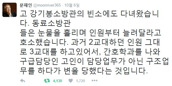 문재인 대표를 보자마자 눈물흘리는 소방관분들 | 인스티즈
