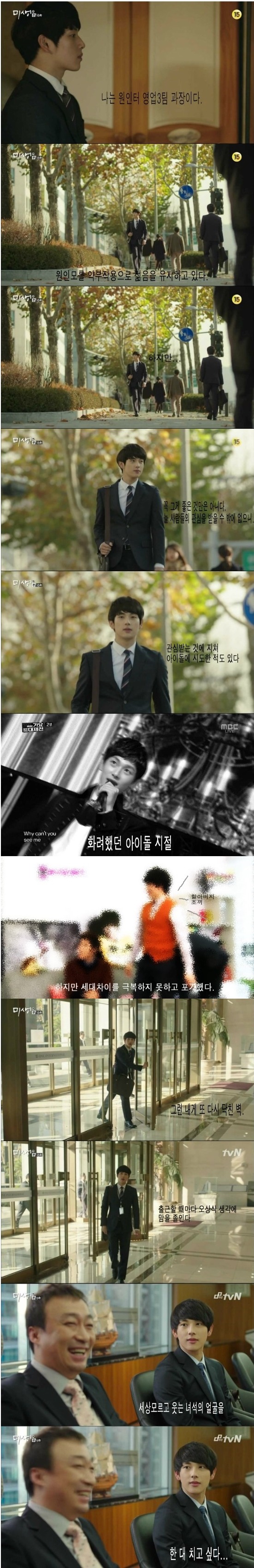 [미생] 정신못차리는 신입사원 | 인스티즈