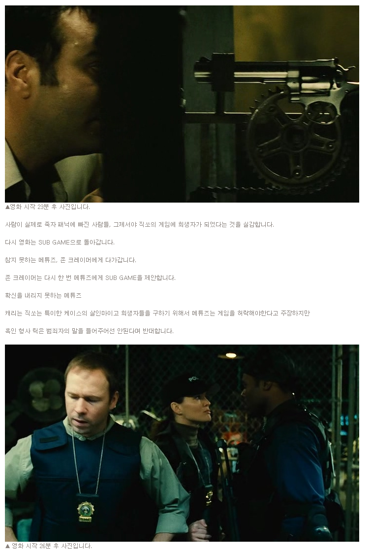 잔인성을 배제한 쏘우 2 | 인스티즈