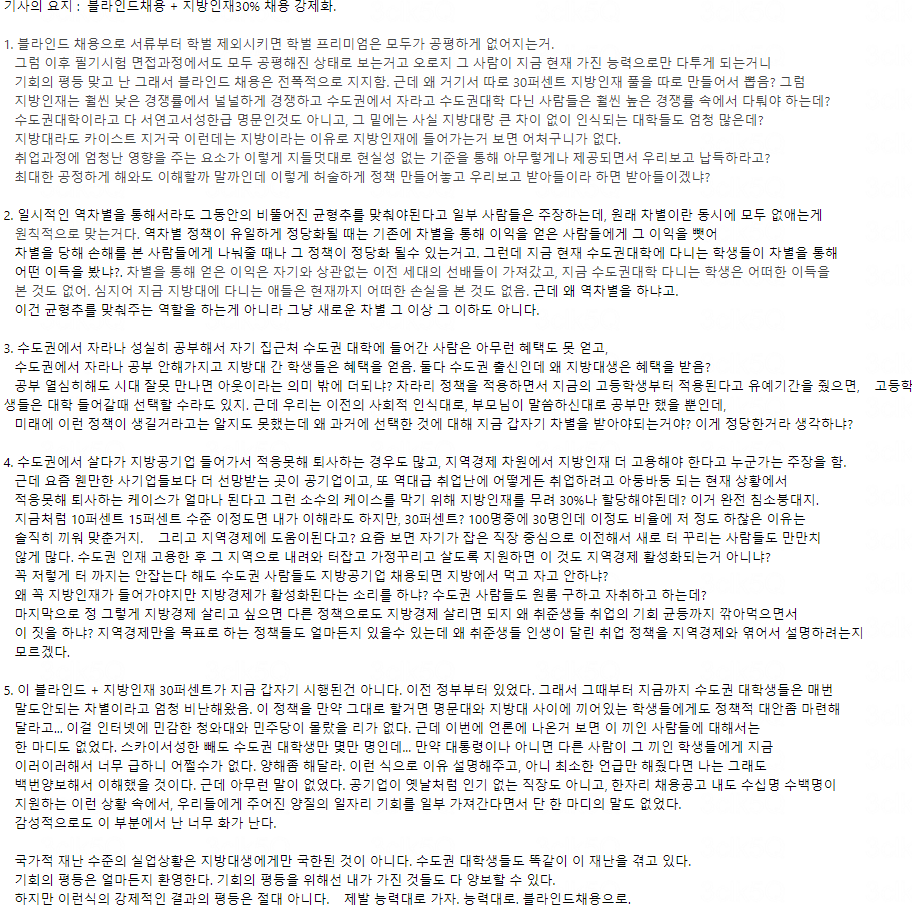 지방인재 강제할당에 대한 수도권 학생의 불만. JPG | 인스티즈