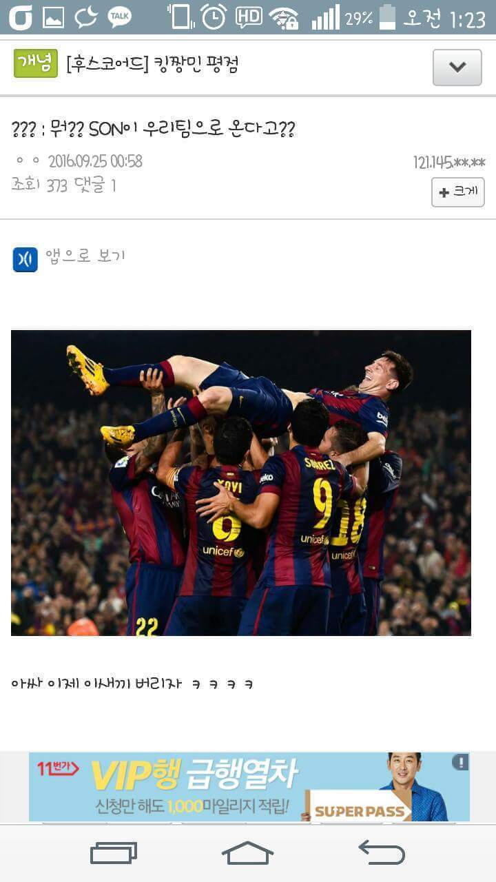 손흥민 1어시후 다시 시작된 해축갤.JPG | 인스티즈