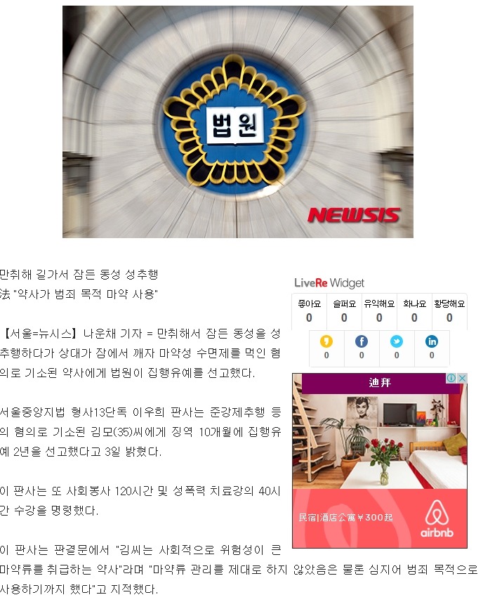 동성 성추행하던 중 마약성 수면제 먹인 약사 | 인스티즈