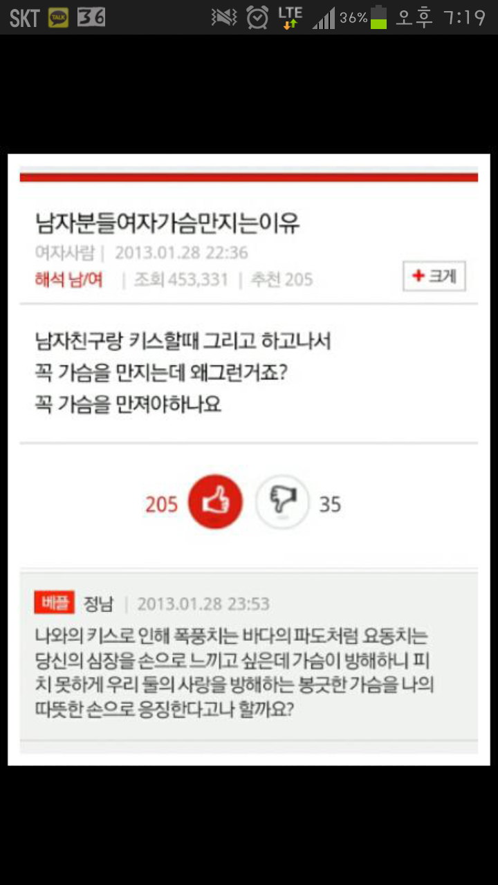 남자가 키스할때 가슴만지는 이유 | 인스티즈