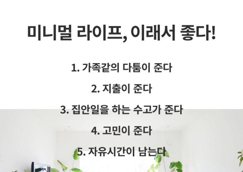 요즘 소소하게 유행중인 미니멀 라이프 스타일 | 인스티즈
