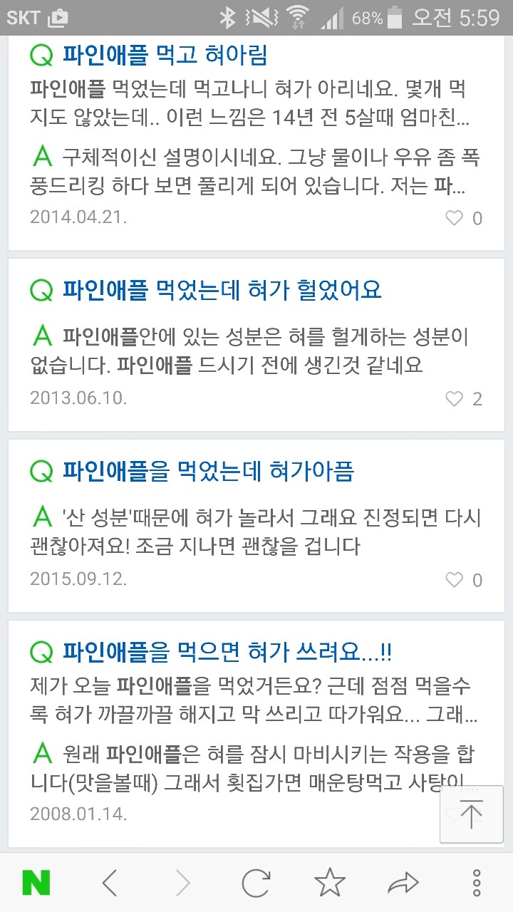 파인애플 통증(+키위 통증) | 인스티즈