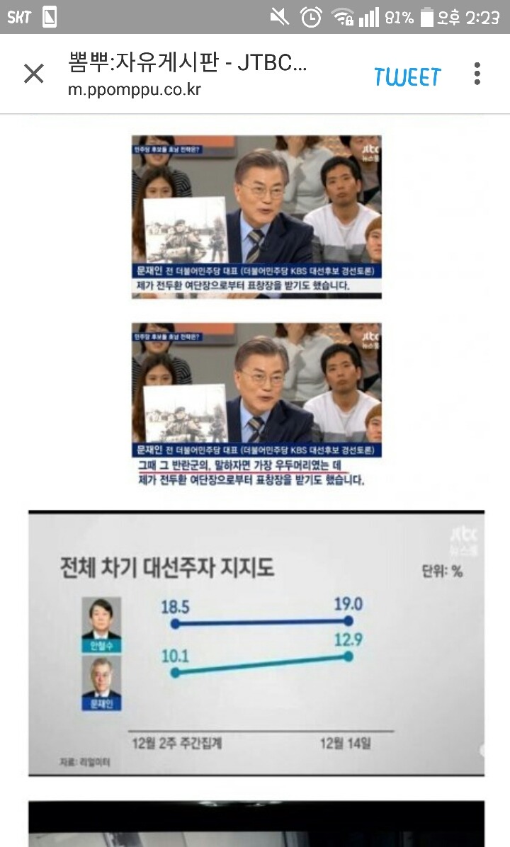 JTBC뉴스룸 문재인한테 실수한 역사 | 인스티즈