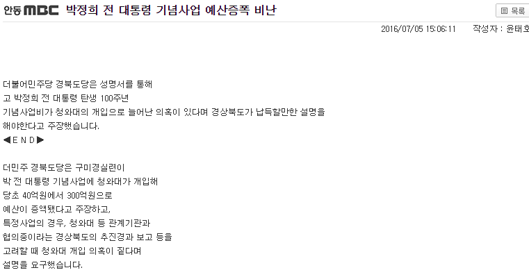 경북의 사드배치 반대 시위에 여론이 안 좋은 이유 | 인스티즈