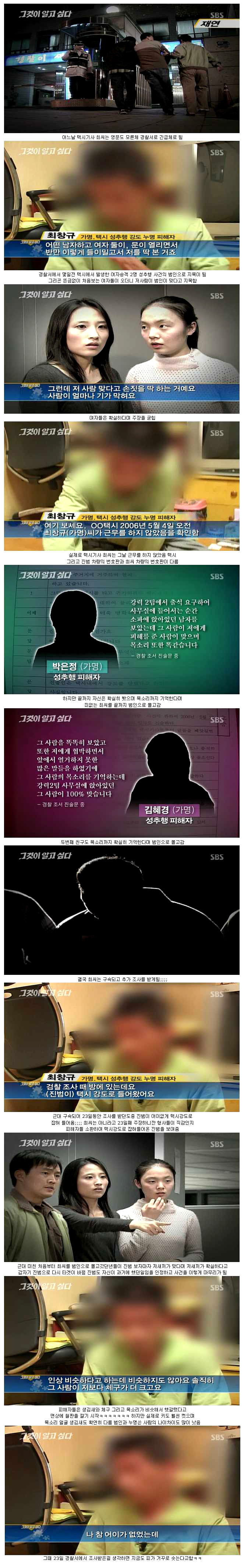 그것이 알고싶다 억울함 레전드 | 인스티즈