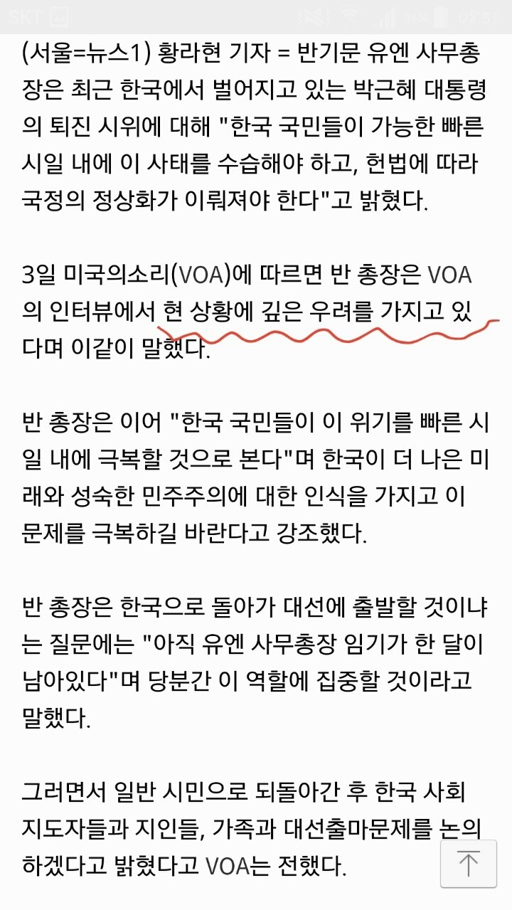 반기문의 우려스럽다vs 이재용의 송구스럽다 | 인스티즈