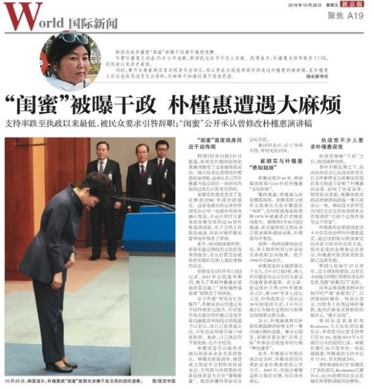 환구시보 "한국사회는 최순실 사태 덮고 넘어갈 수도…" | 인스티즈