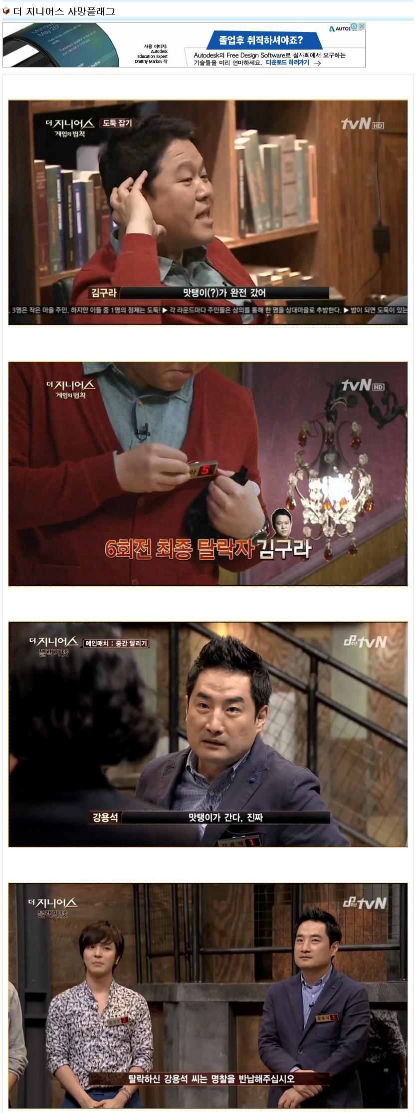 [더지니어스3] 더 지니니어스 사망 플래그 | 인스티즈