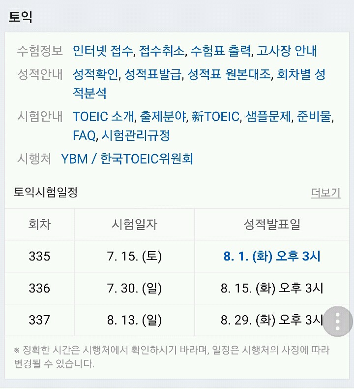 토익 양아치 같다는 말 많은 이유 | 인스티즈