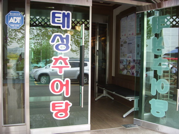 태성추어탕 이미지