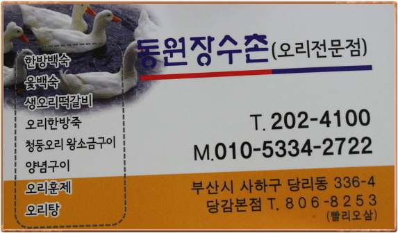 성원오리 이미지