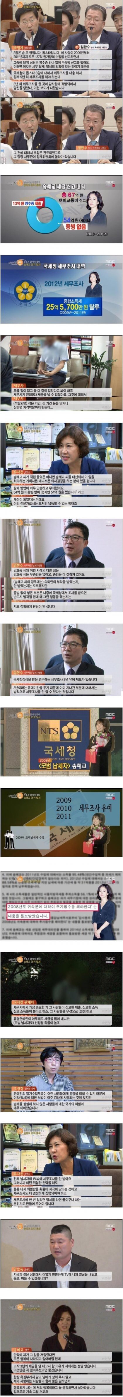 송혜교의 탈세혐의가 악질적인 이유와 반박.jpg | 인스티즈