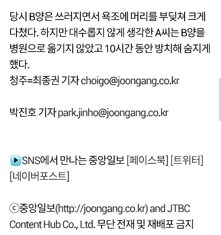 의붓딸 욕실서 밀쳐 숨지게 한 30대 계모 징역 5년 | 인스티즈