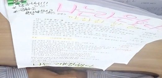 김세정이 학교2017 대본마다 적어놓은것.jpg | 인스티즈