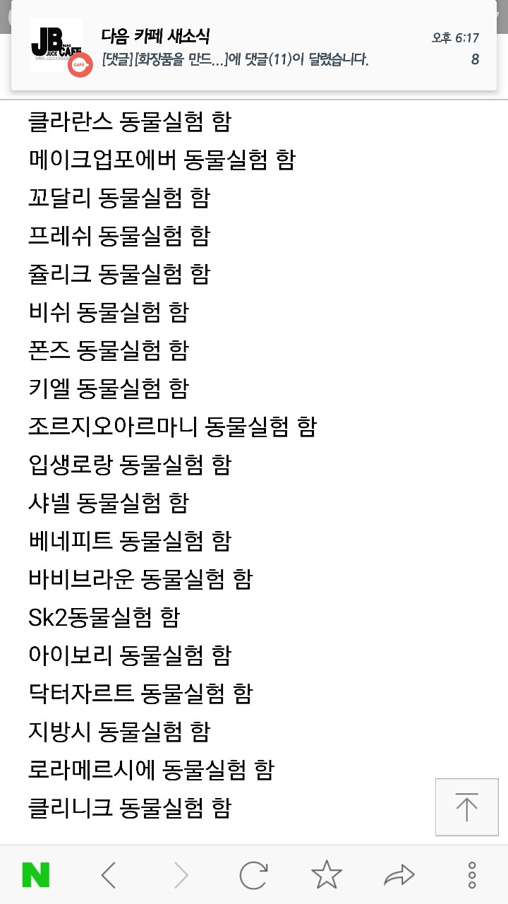 화장품을 만드는데 필요한 토끼들 (혐오주의) | 인스티즈