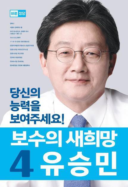 주요 대선후보 선거벽보.jpg | 인스티즈