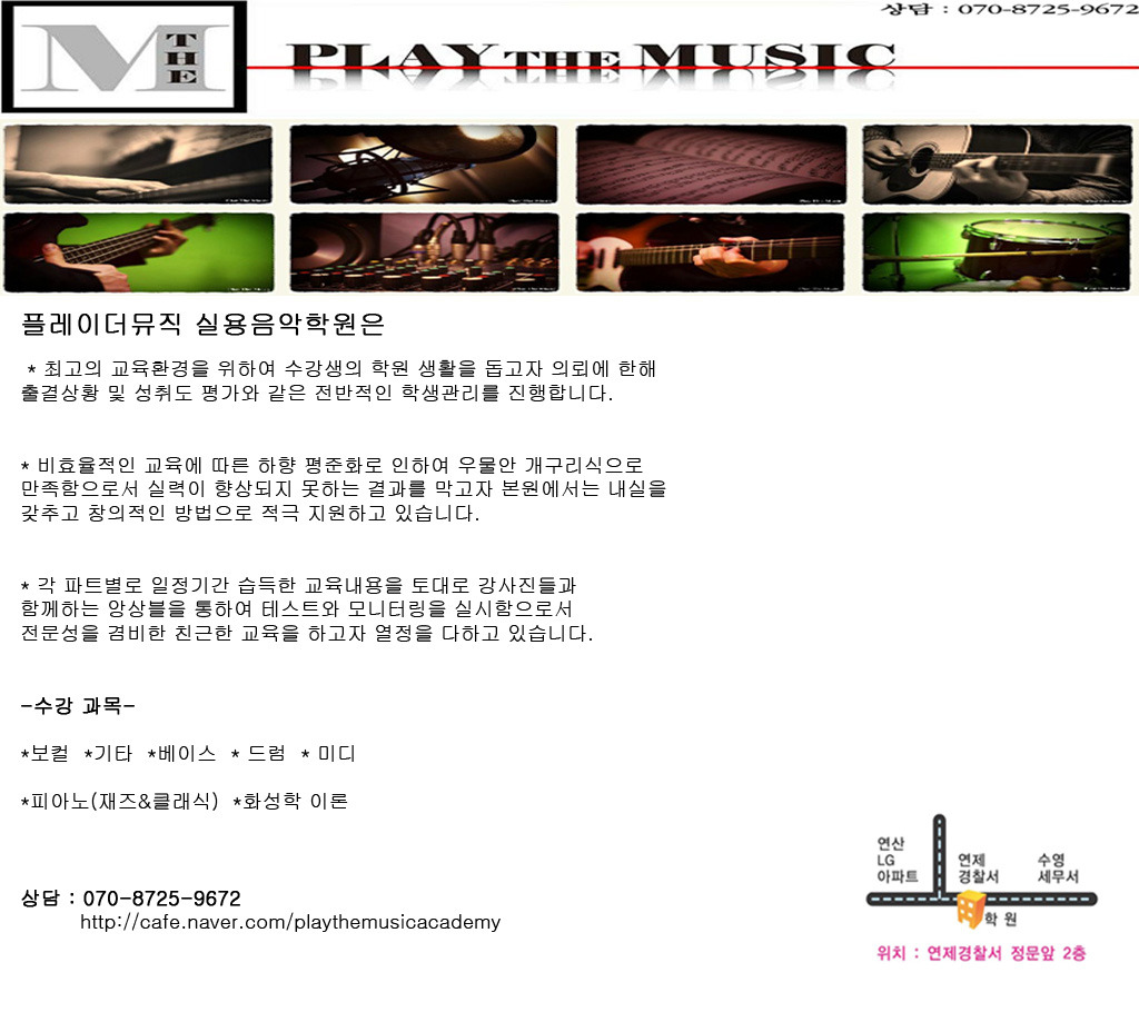 플레이음악학원 이미지