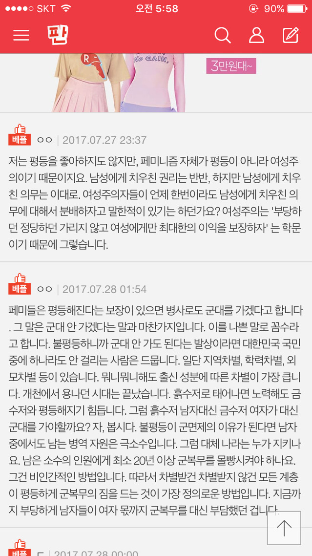 여자는 왜 군대 안가는지 모르겠어 | 인스티즈