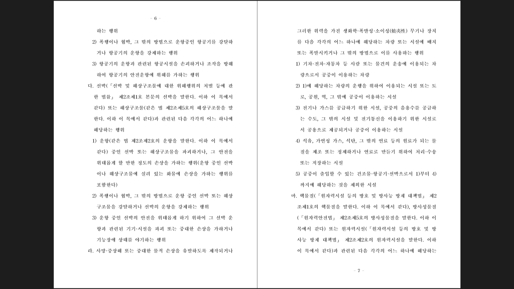 16.02.22 테러방지법 원문입니다 | 인스티즈