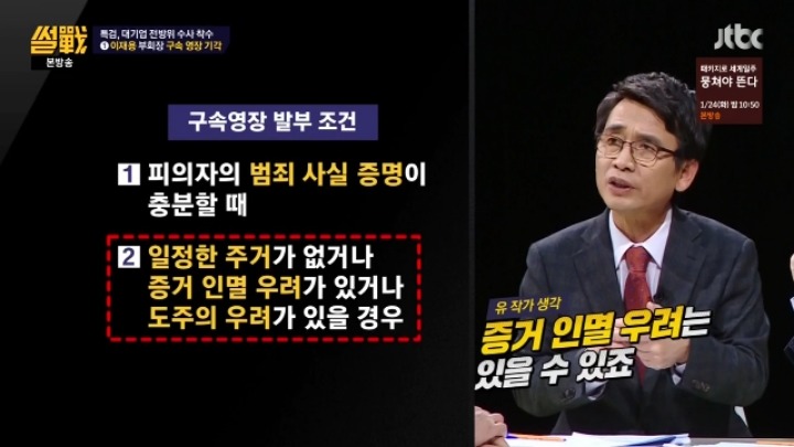 [썰전] 이재용 구속영장 심사 결과 예측.jpg | 인스티즈