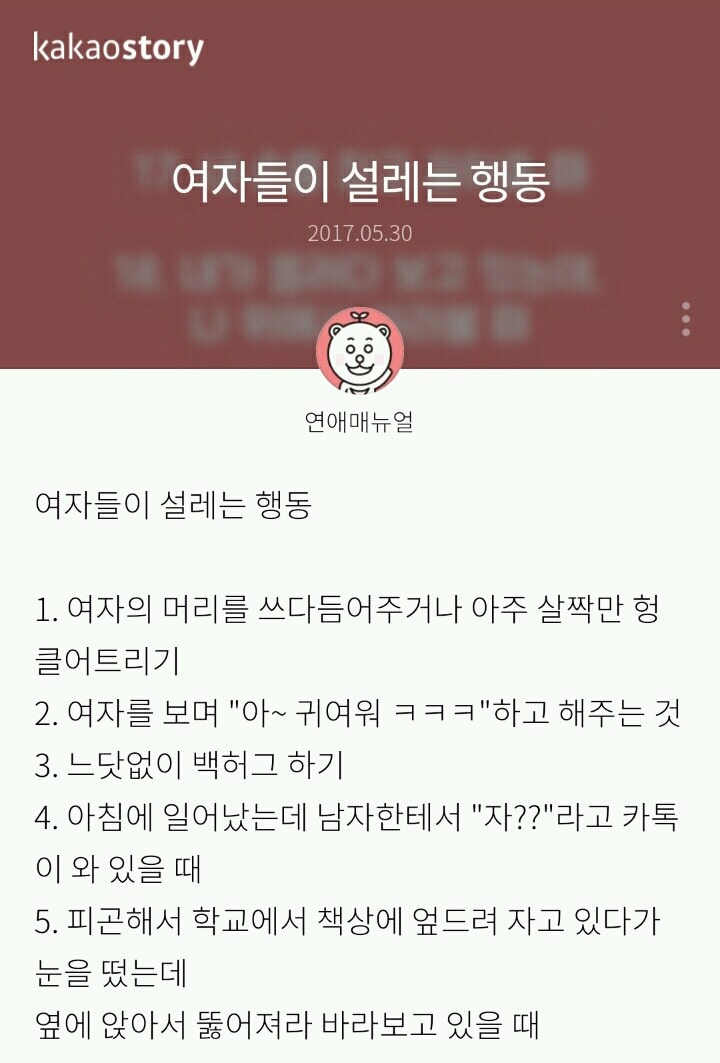 여자들이 설레는 행동 | 인스티즈