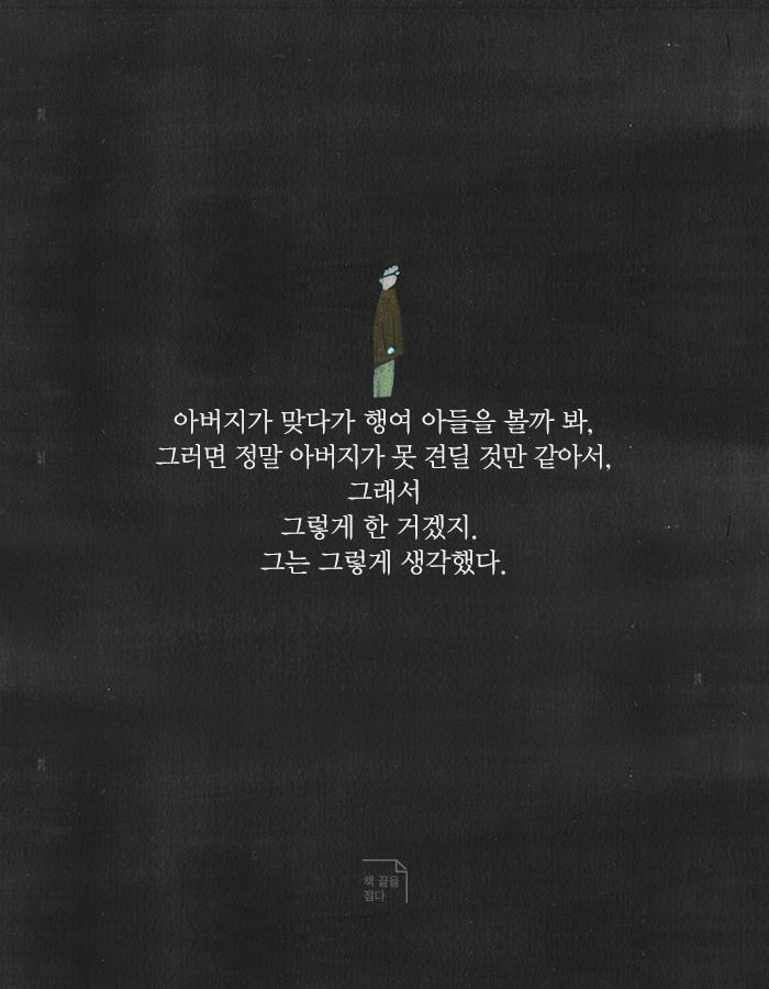 아버지가 뺨을 맞는 걸 보고야 말았다 | 인스티즈