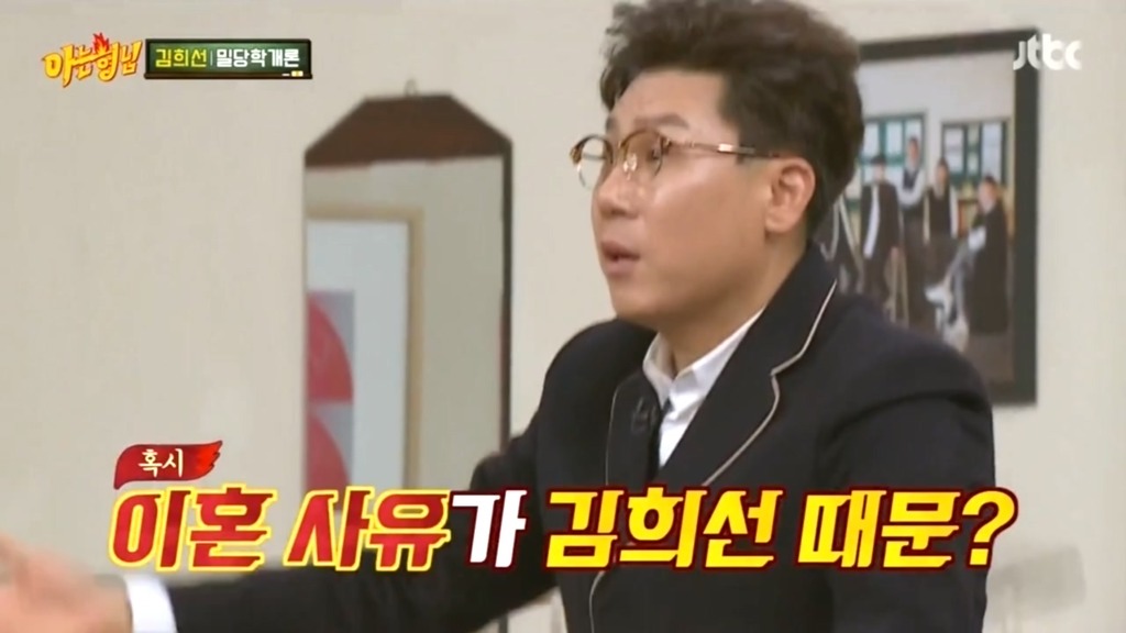아는형님 김희선만의 밀당 | 인스티즈