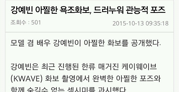 클릭을 유도하는 한국기자들의 자극적인 제목 | 인스티즈