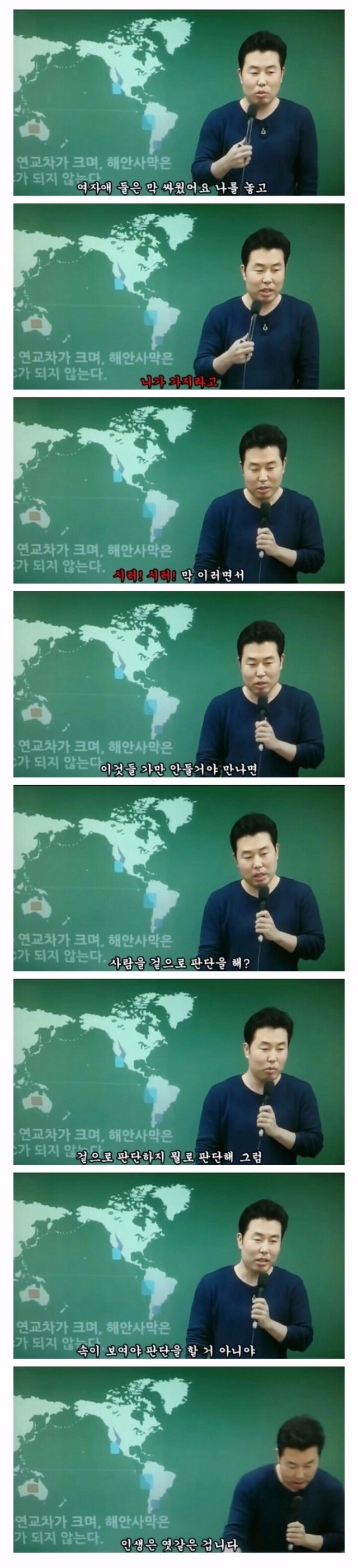 지리 강사의 팩트폭력 | 인스티즈