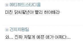베충이가 대통령을 욕할때 | 인스티즈